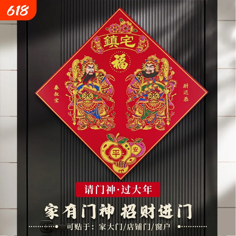 2026传统绒布门神门贴大门镇宅单门磁吸秦叔宝尉迟恭关公门画年画