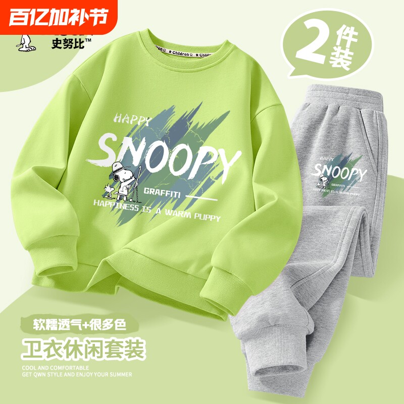 史努比童装男童套装2025秋季新款儿童卫衣帅气男大童春秋运动长裤