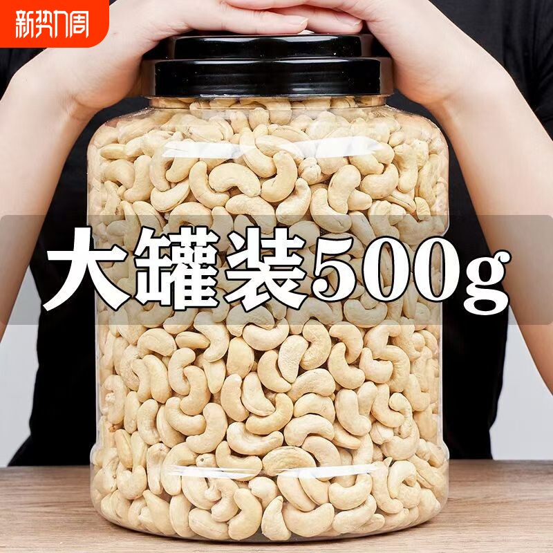 原味腰果仁新货500g罐装熟烘焙坚果干特产坚果袋装源头香酥大颗粒