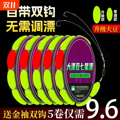 双钩七星漂正品线组成品主线钓鱼线全套装鲫鱼专用醒目大号漂豆