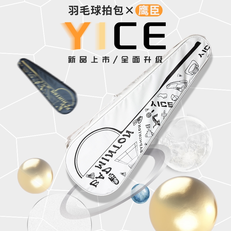 运动高颜值简约羽毛球拍包鹰臣