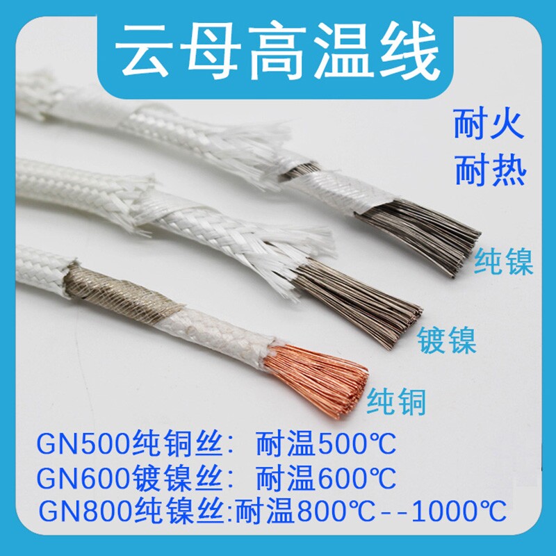 防火阻燃云母高温线耐高温500度600度800度0.50.752.5平方铜芯
