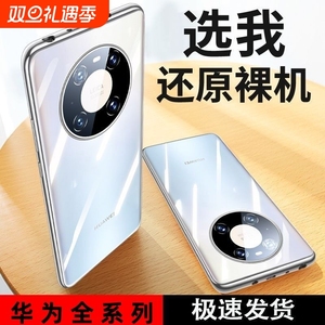 适用华为mate60/40/30/50手机壳p60p40p50p30保护套nova11/8/7/9/10透明6/12ultra新款nova5pro硅胶软壳麦芒