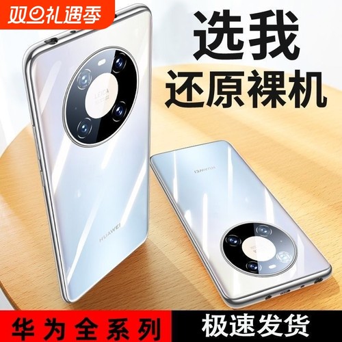 适用华为全系列硅胶透明壳