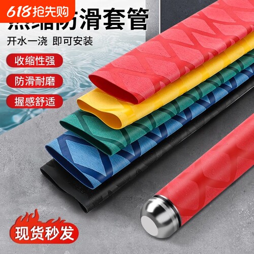 鱼竿缠把带手把套热缩管吸汗防滑