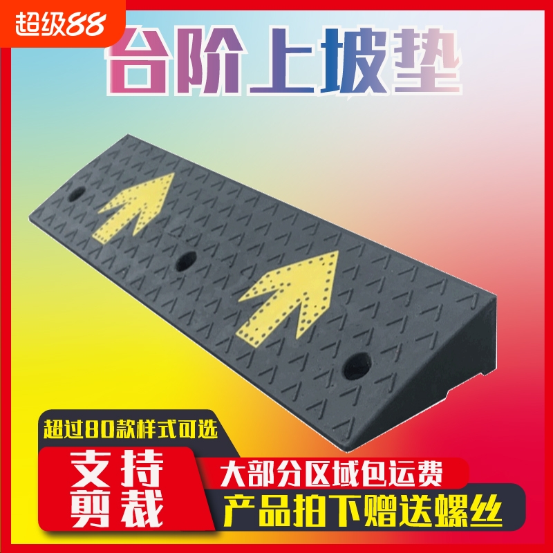台阶垫斜坡垫马路牙子门口台阶坡道斜坡板减速带汽车橡胶塑路沿坡