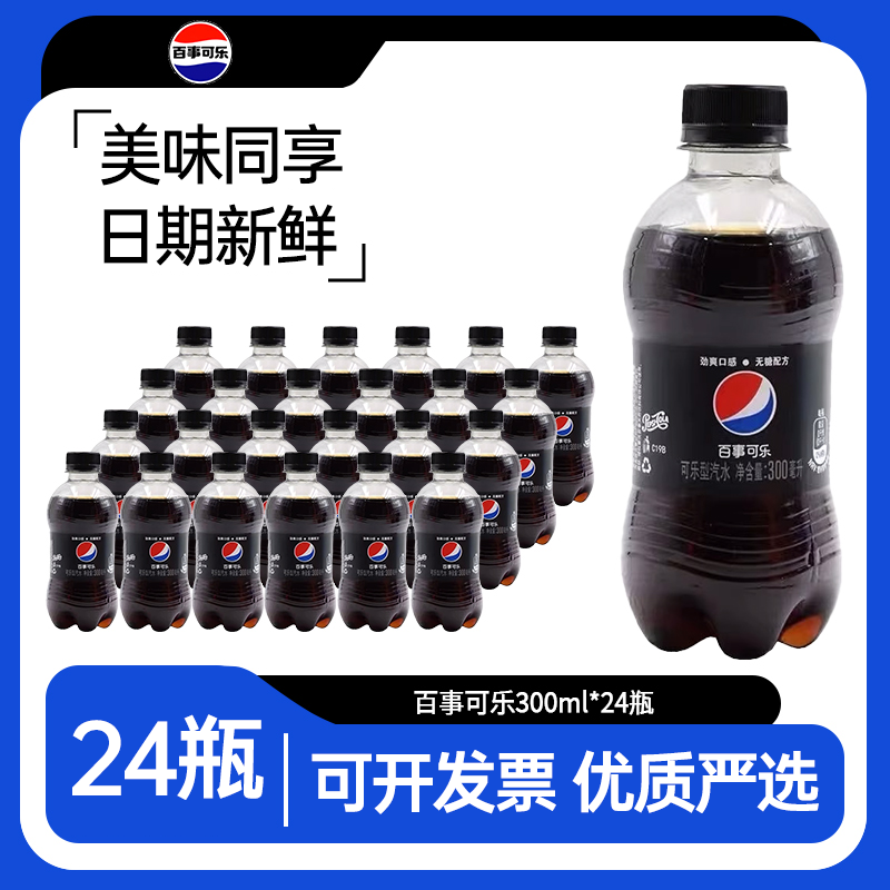 百事可乐无糖300ml小瓶整箱