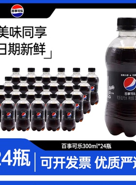 百事可乐无糖汽水碳酸饮料300ml小瓶整箱批发特价网红饮品气泡水