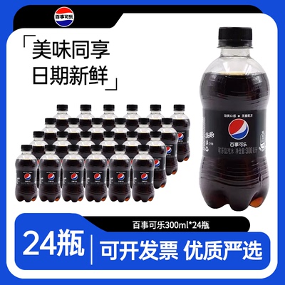百事可乐无糖300ml小瓶整箱