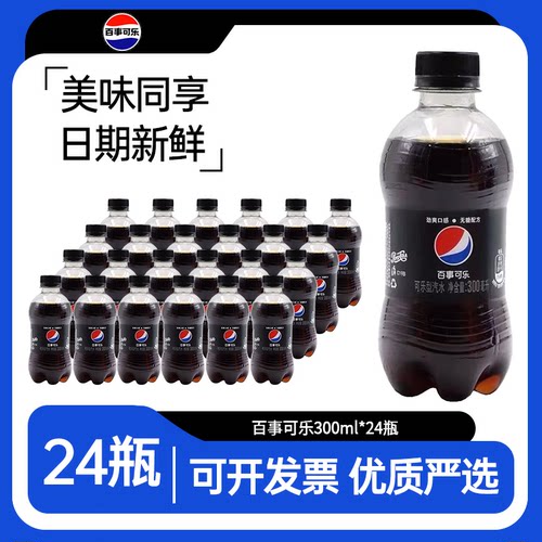 百事可乐无糖300ml小瓶整箱