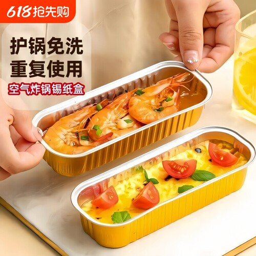 芝士蛋糕铝箔盒一次性加厚烘焙焗红薯烤榴莲锡纸盒空气炸锅专用碗