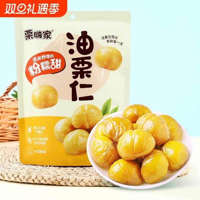 栗嗨家油栗仁两种口味口感香甜软糯真空独立包装开袋即食甘栗仁