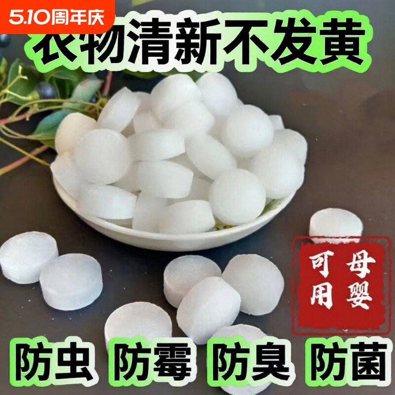 衣柜樟脑丸衣柜防霉防潮花香除味卫生球去味除湿室内家用无毒香包
