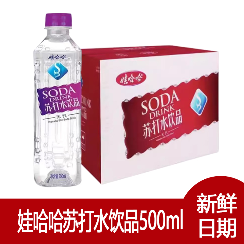 娃哈哈苏打水500ml系列苏打水无气微甜弱碱性原味清爽新鲜日期