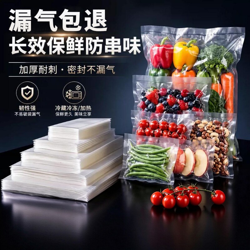 网纹路真空保鲜袋食品级家用密封袋塑封袋抽真空压缩包装封口袋子