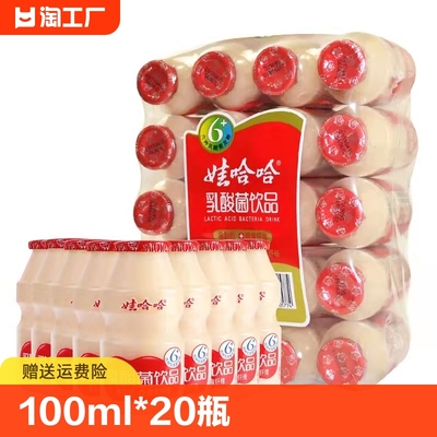 娃哈哈乳酸菌饮品100ml*20瓶/包8月到期益生菌酸奶饮料哇哈哈整箱