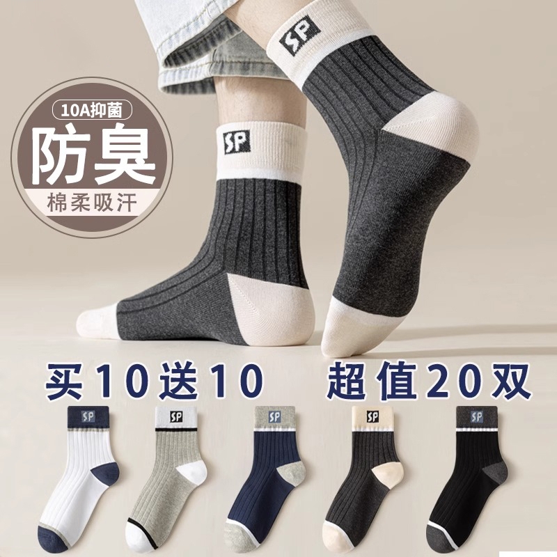 秋冬季运动防臭吸汗透气中筒袜