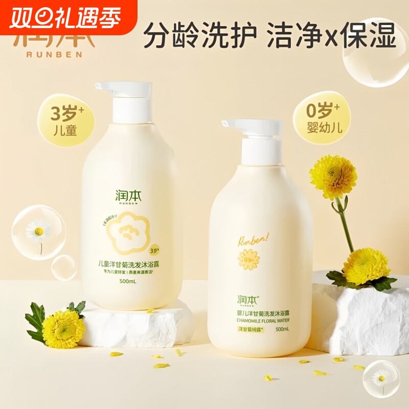 润本儿童沐浴露洗发水二合一婴儿宝宝沐浴液洗头专用旗舰店正品