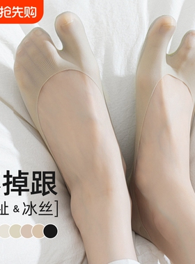 分趾袜羊蹄袜子女冰丝隐形袜二趾浅口配单鞋新款超薄棉质防滑黑色
