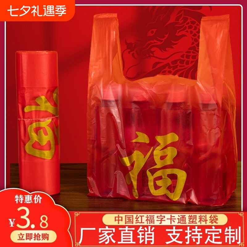 福字红色背心塑料袋食品结婚喜庆手提袋子大号加厚外卖礼品方便袋