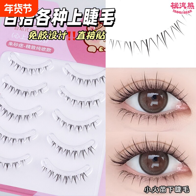 免胶一片式小火苗下睫毛整条自然仿真假睫毛新手自粘透明梗嫁接