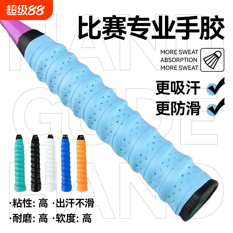 防滑加厚打孔覆膜龙骨手胶