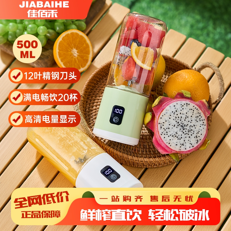 明星同款佳佰禾便携式榨汁机小型家用无线充电多功能水果榨汁杯