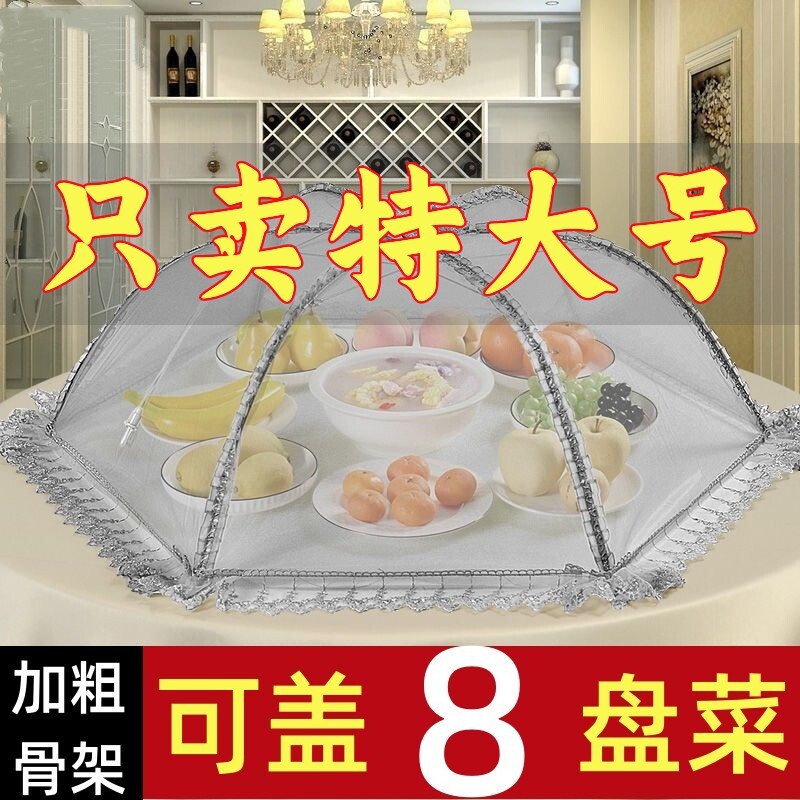 菜罩可折叠餐桌罩家用防蝇防尘饭菜罩子特大号方形防虫加密实用