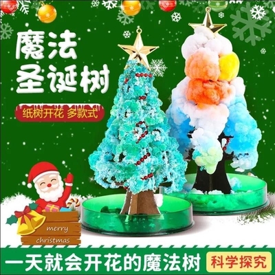 圣诞树diy浇水儿童玩具手工能开花结晶创意圣诞节礼品科学生长