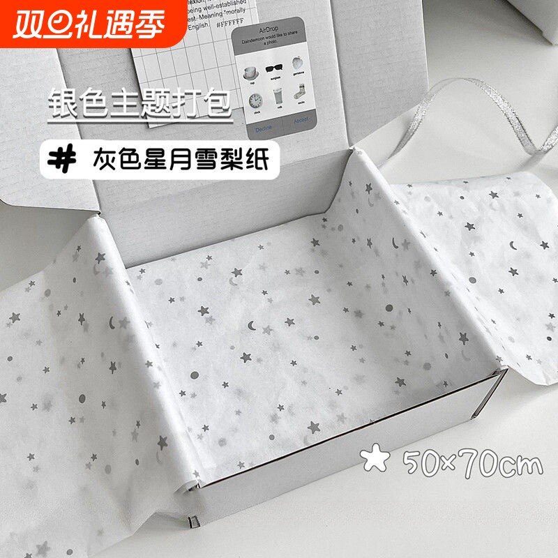 ins风格高颜值文创简约银色星月雪梨纸白色飞机盒打包纸箱韩风打包礼物套餐组合打包绳打包带丝带包装纸灰白