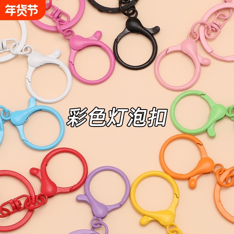 彩色八字扣钥匙圈多色龙虾扣带链子玩偶挂件包包材料手工饰品配件