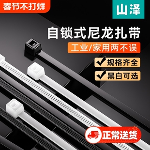 山泽尼龙扎带塑料固定绑带绑扎线带束带绳捆理线卡扣抗老化自锁