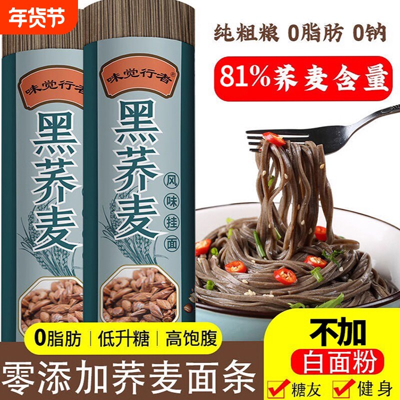 黑荞麦0脂肪粗粮挂面纯全麦苦荞面主食面条荞麦面营养拌面咔咔