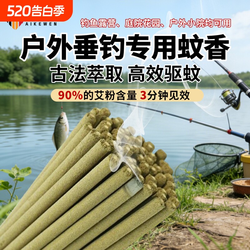 艾克文蚊香户外艾叶蚊香棒养殖场专用庭院花园露营蝇香家用驱蚊