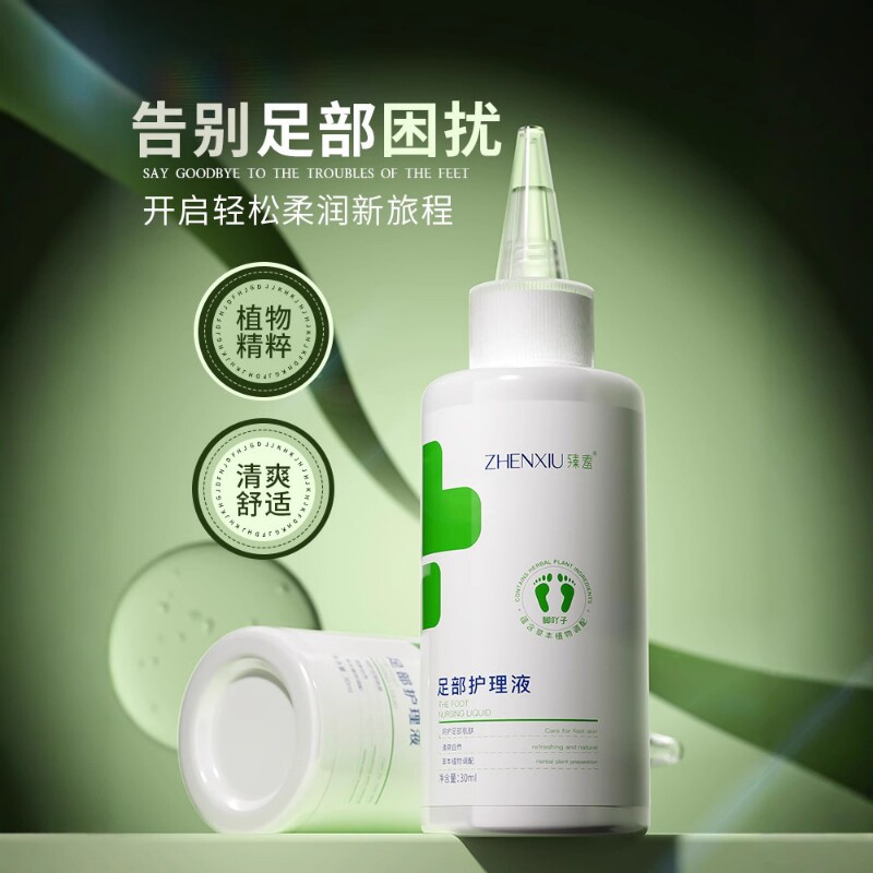 足部护理洗脚液死皮老茧除根硬皮30ml多规格