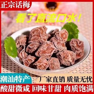 正宗话梅王250g九制话梅话梅干甘草甘甜话梅皇泡水咸孕妇零食青梅