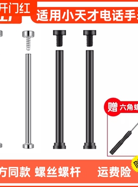 适用小天才电话手表表带z9/z8a/z7s/z5/z2/z3/d2/d3/d1s/q1a/q1r/y06/z6/z6s螺丝杆螺母螺帽螺丝钉巅峰版智能