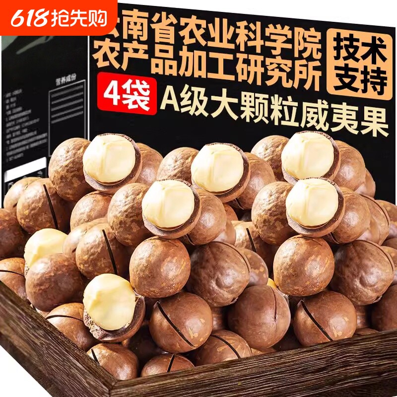 新货夏威夷果坚果干果仁原味休闲零食含开口器大果袋装源头年货节