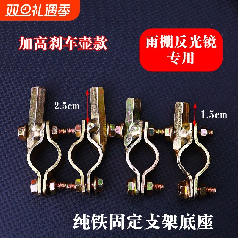 电动车雨棚底座电瓶车遮阳伞雨棚反光镜摩托配件底座后视镜固定器