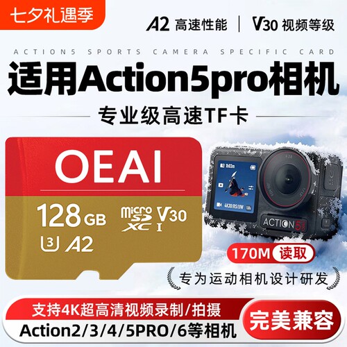 OEAI适用于大疆Action4/5专用高速卡128G运动相机32G存储卡4K拍摄