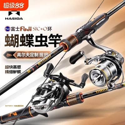 哈斯达蝴蝶富士虫竿超快调直柄枪柄黑坑远投鳜鱼鲈鱼虫竿路亚全套