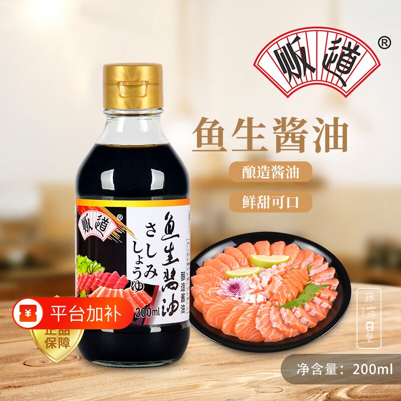 贩道寿司鱼生酱油支青芥辣日式料理三文鱼刺身海鲜蘸料浓口200ml
