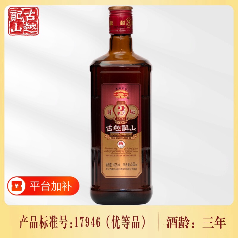 古越龙山封坛三年绍兴黄酒500ml瓶装陈酿花雕老酒阿胶糯米焦糖色