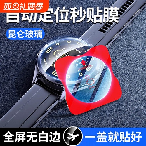 适用华为GT5手表膜GT4watch5保护膜GT3watchGT5pro钢化膜表盘fit4贴膜pronew屏幕GT2智能新款女配件水凝全包