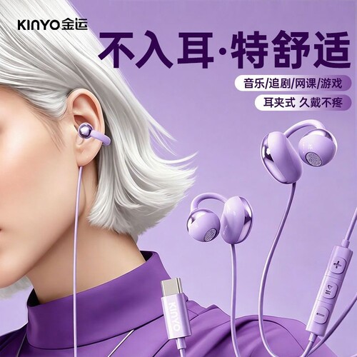 金运JY03新款耳夹式睡眠耳机有线Type-C数字芯片游戏降噪久戴不痛