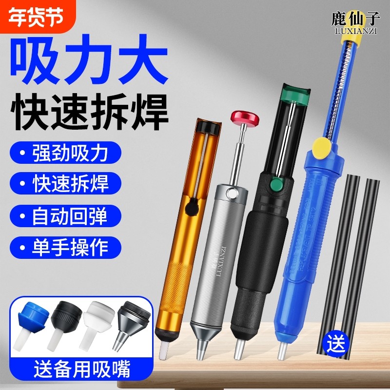 鹿仙子强力吸锡器手动吸锡枪大吸力硅胶嘴除锡渣拆焊真空泵电烙铁