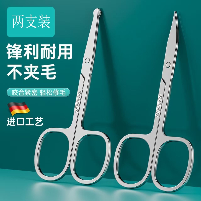 尖头圆头鼻毛剪2支装