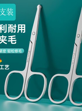 尖头圆头鼻毛剪2支装