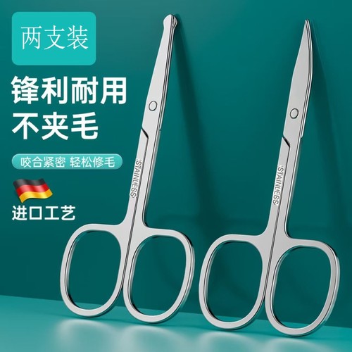 尖头圆头鼻毛剪2支装