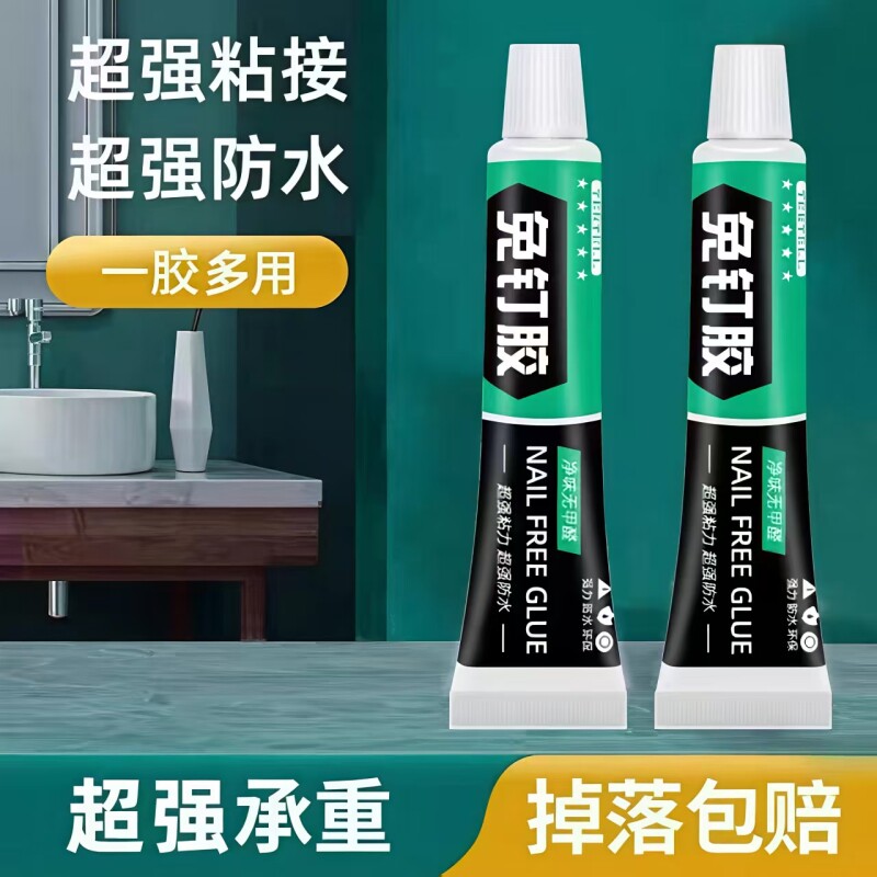 高粘度免钉胶强力胶超粘速干免打孔代钉胶卫浴厨房置物架贴墙胶无痕安装承重强家用固定胶水高粘度耐腐蚀防水